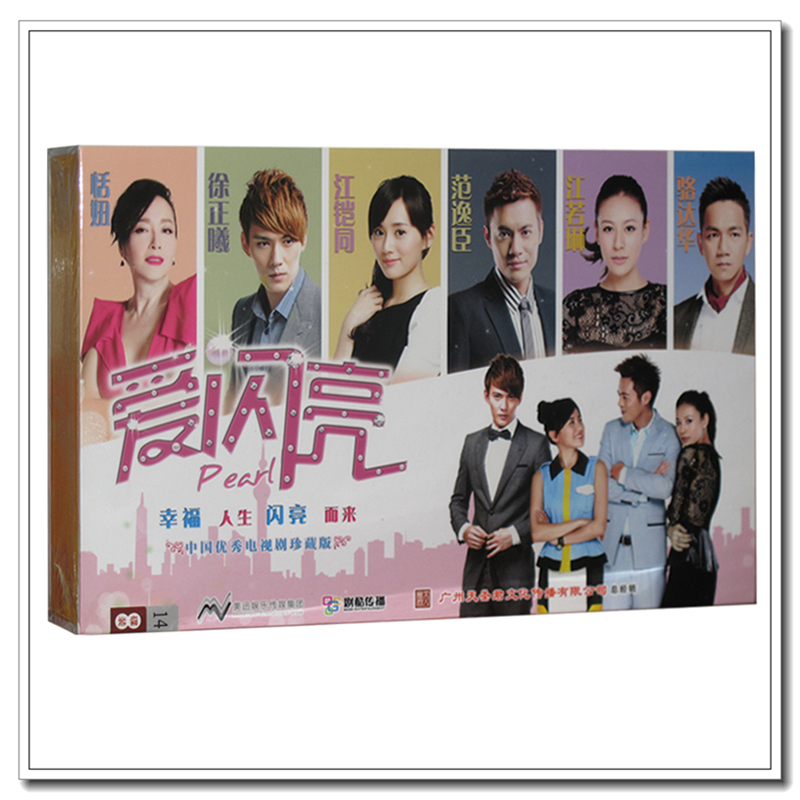正版电视剧 爱闪亮 珍藏版14dvd 范逸臣