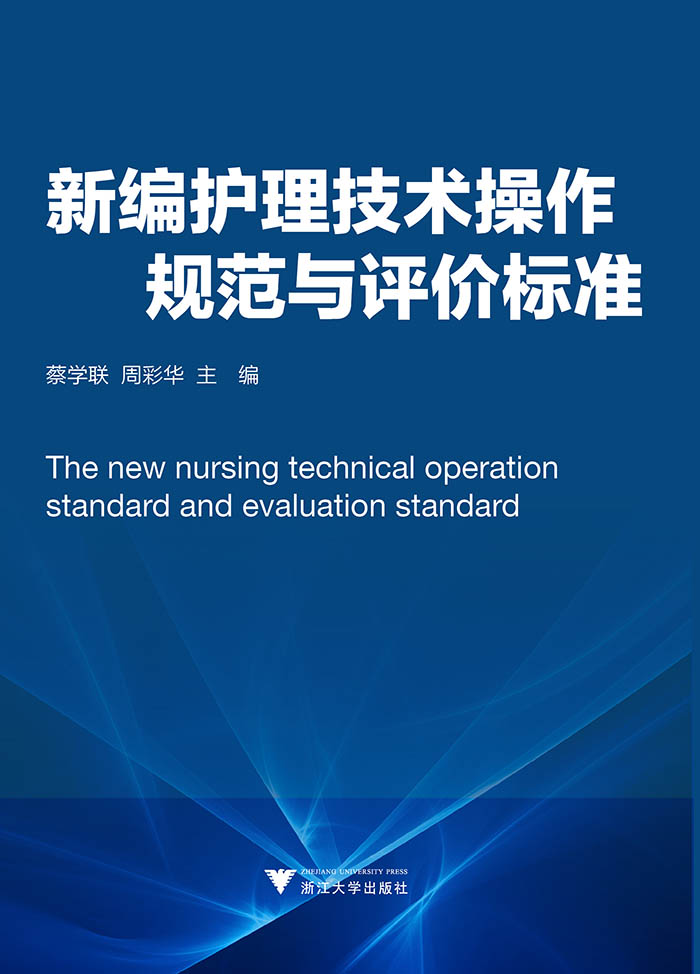 新编护理技术操作规范与评价标准怎么样,好用不?