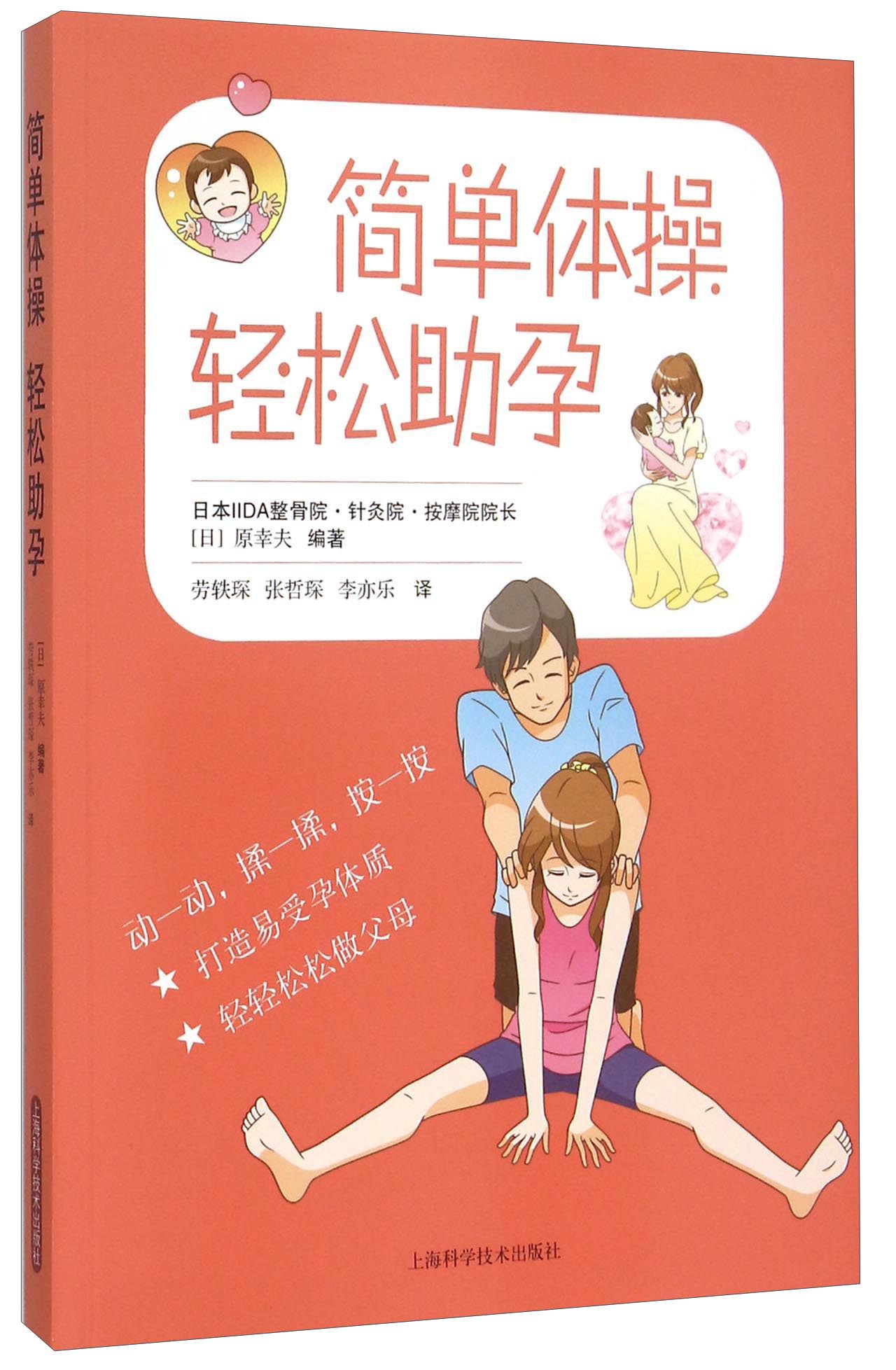 简单体操 轻松助孕