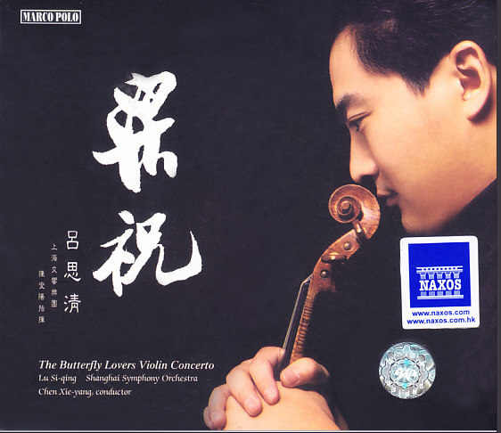 【中图音像】吕思清《梁祝》小提琴协奏曲 原装正版CD 8225940 拿索斯