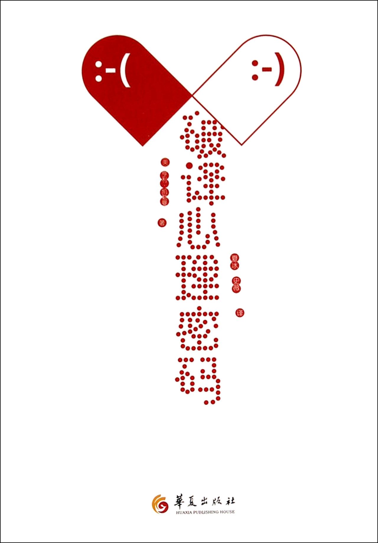 破译心理密码