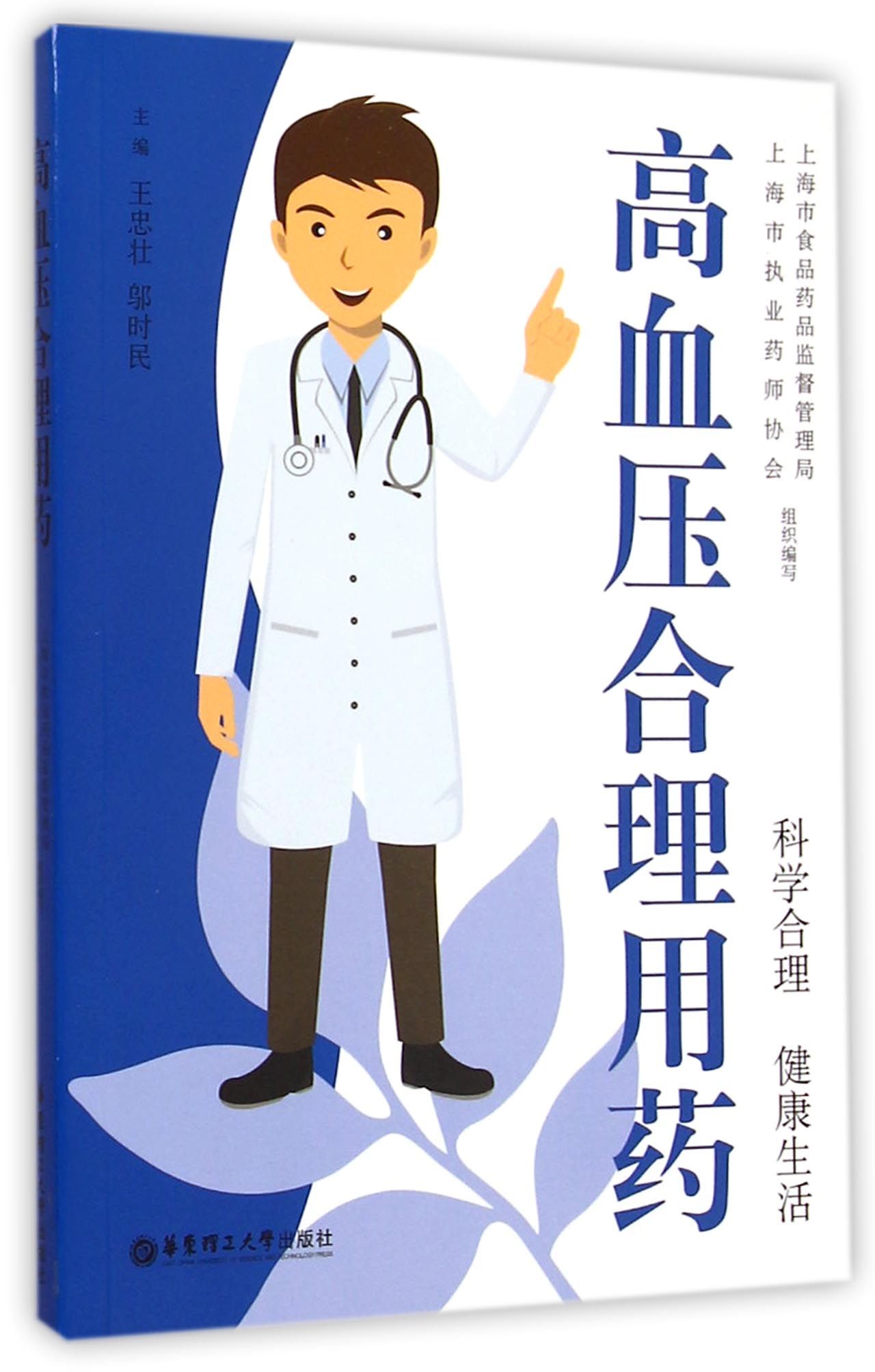 高血压合理用药