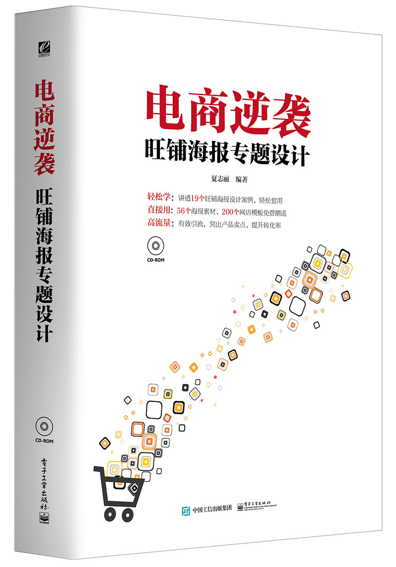 电商逆袭:旺铺海报专题设计