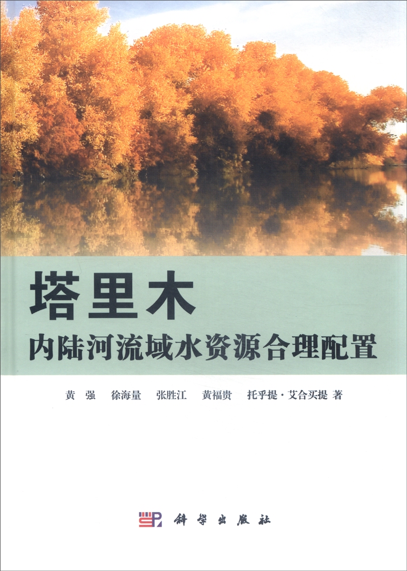 塔里木内陆河流域水资源合理配置