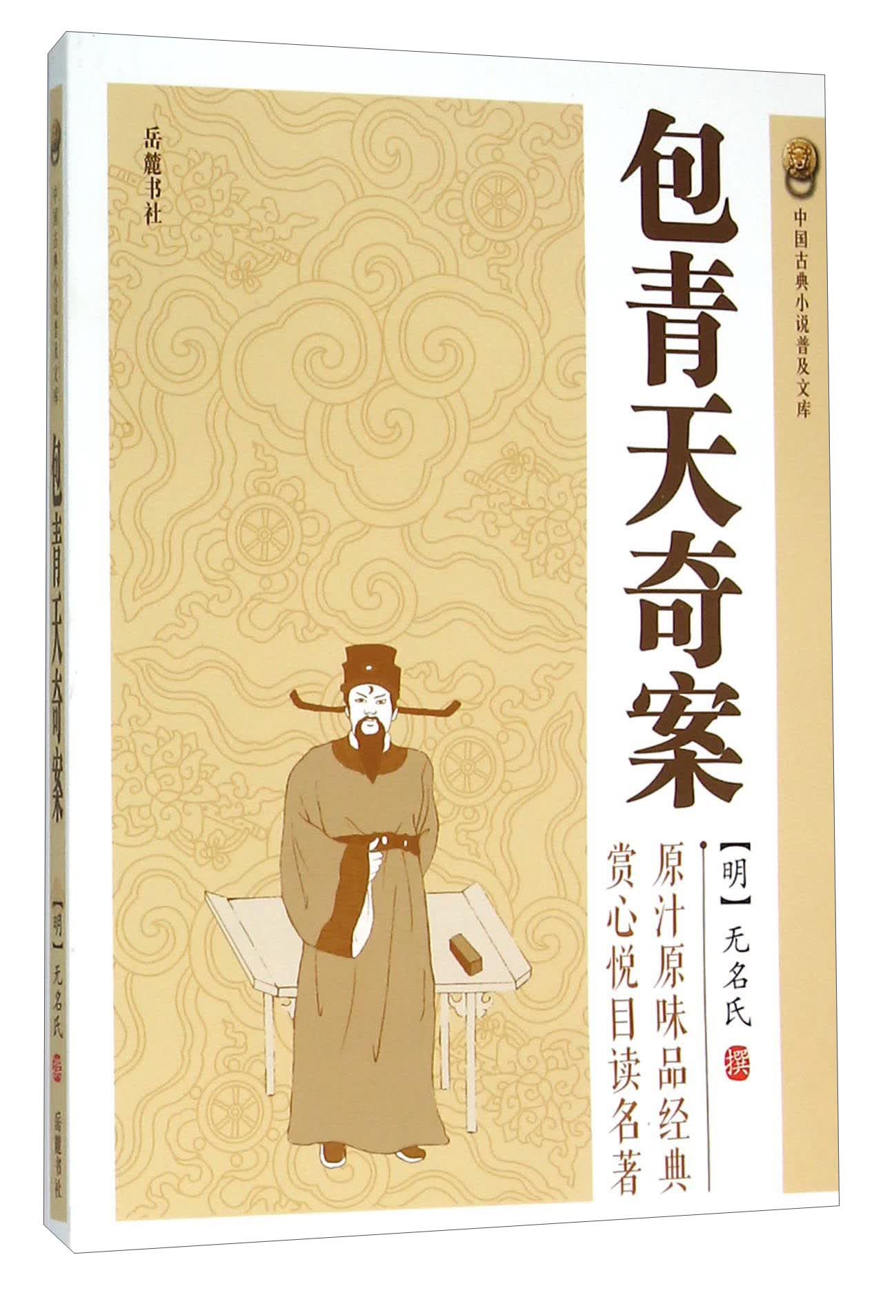 包青天奇案