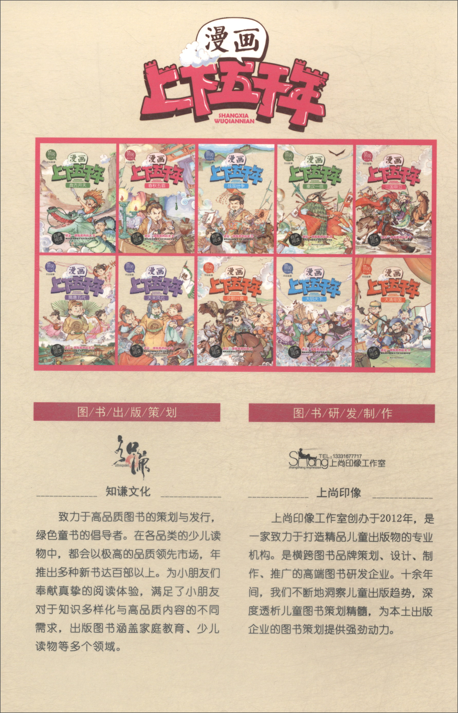 漫画上下五千年（有志阅读 套装共10册）