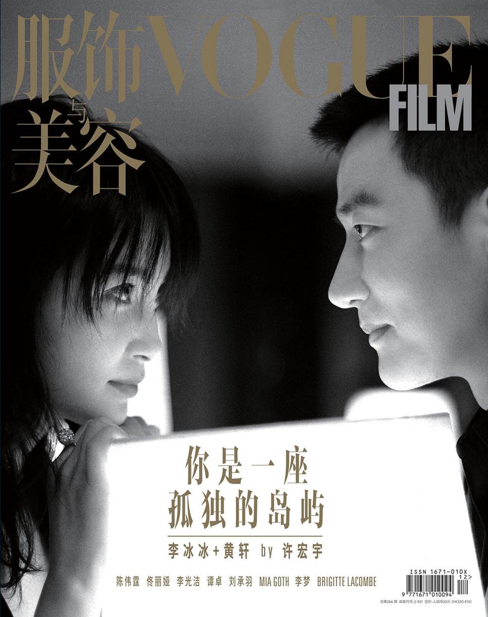 VOGUE FILM服饰与美容（2018年06月黄轩+李冰冰）（送李冰冰海报）
