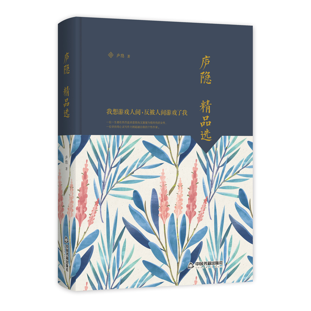 庐隐精品选(文学馆.大师经典)