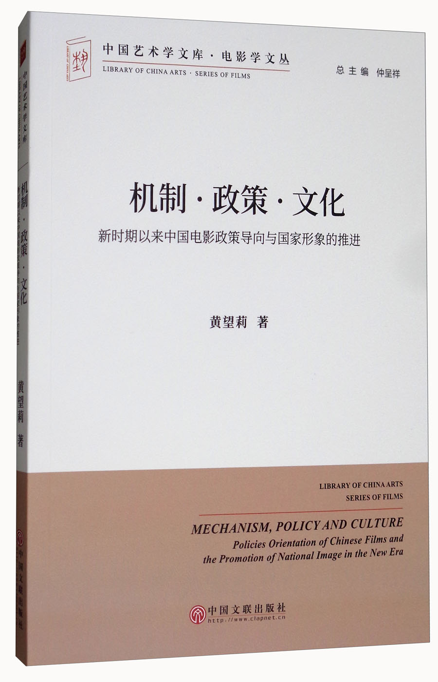 机制·政策·文化：新时期以来中国电影政策导向与国家形象的推进