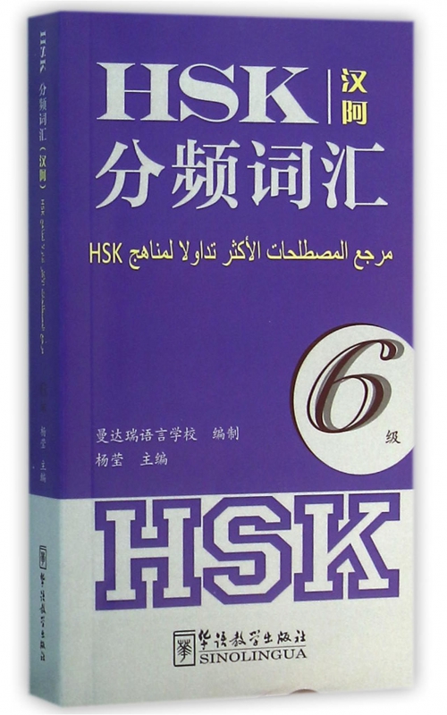 HSK分频词汇(6级汉阿)