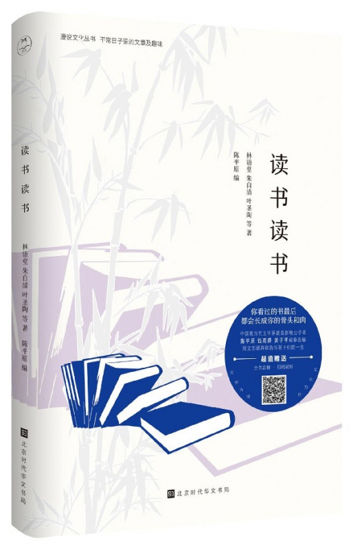 读书读书/漫说文化丛书