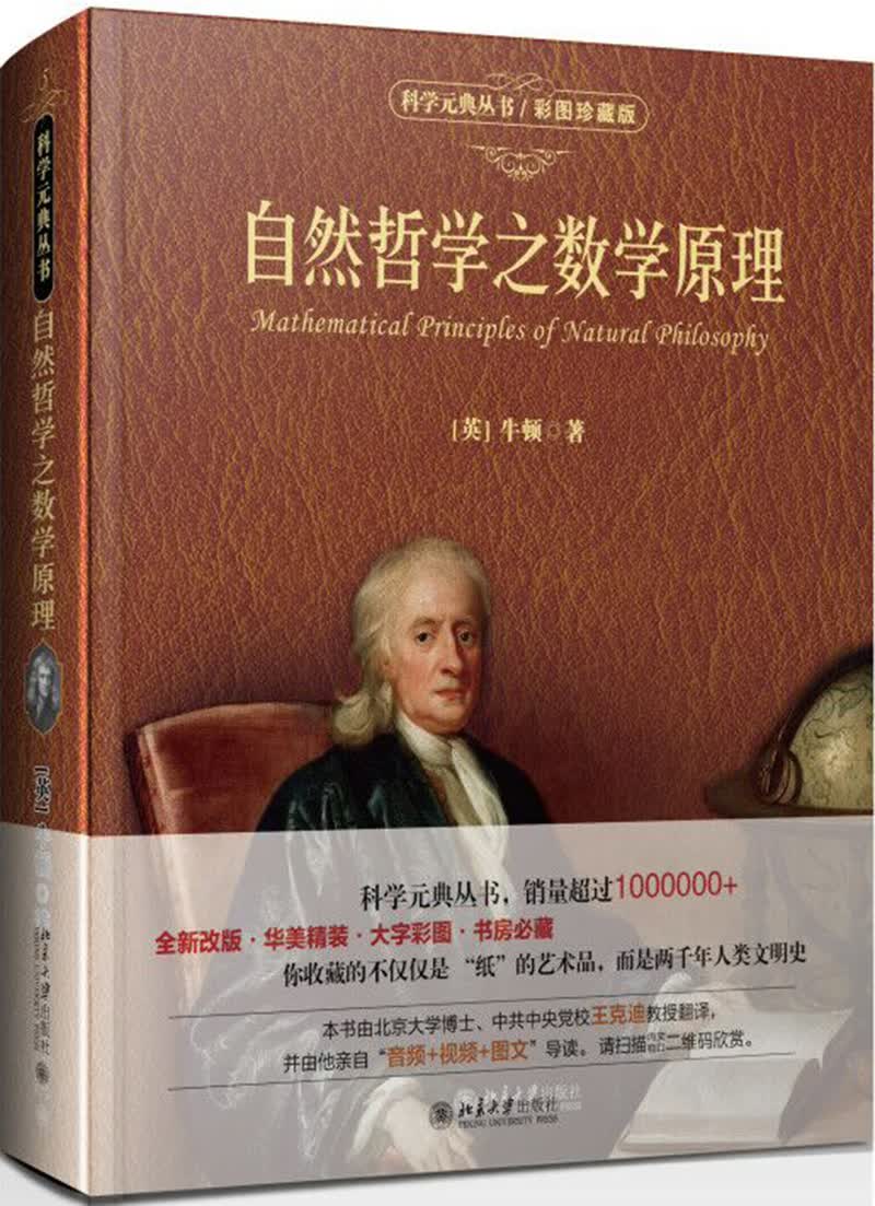 行为主义(新版) 科学元典丛书 自然哲学之数学原理 彩图珍藏版