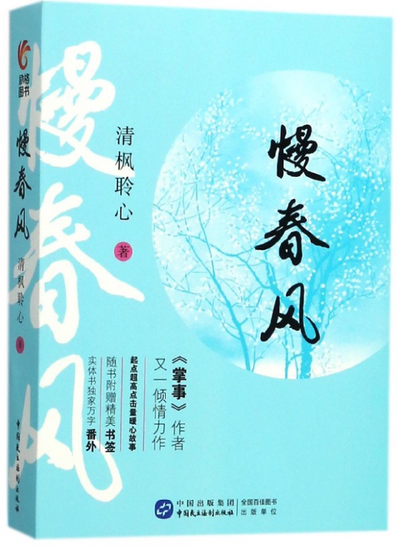 慢春风(上下)