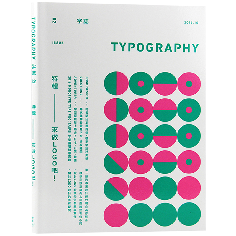 预订台版 Typography 字志 Issue 02 来做LOGO吧！字型 标【下架】