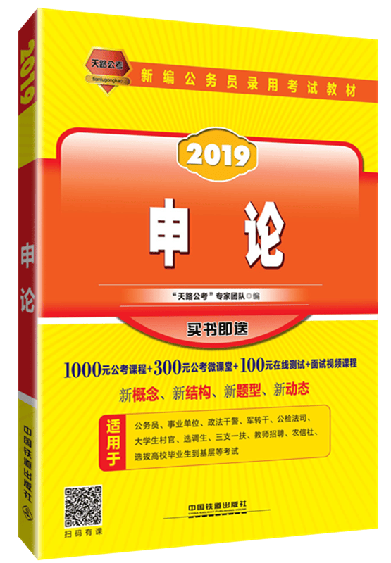 公务员考书2019国家公务员录用考试教材申论 考试 书籍