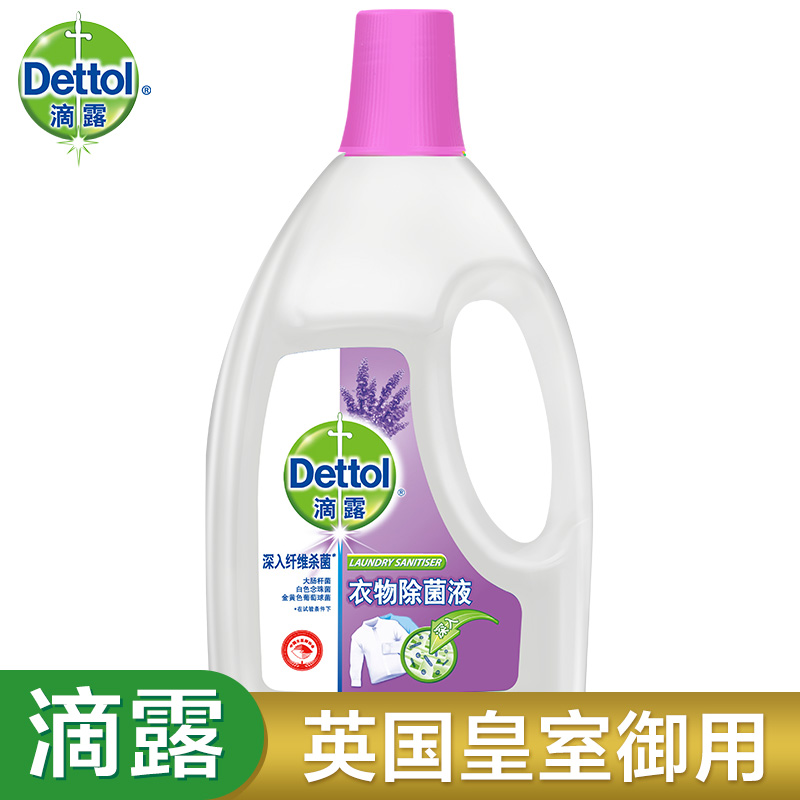 滴露（Dettol）衣物除菌液1.5L家用衣物消毒液与洗衣液柔顺剂配合使用 薰衣草