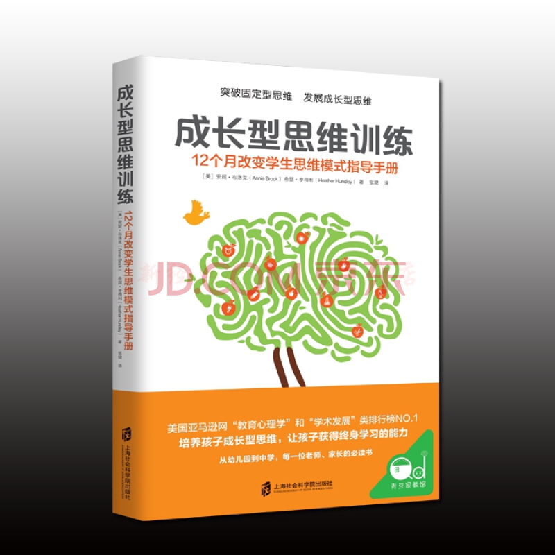 成长型思维训练:12个月改变学生思维模式指导手册 !