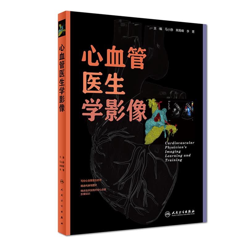 心血管医生学影像