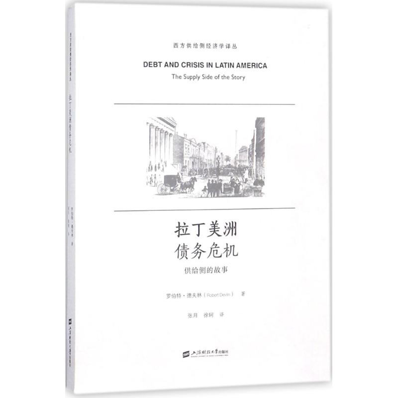 拉丁美洲债务危机