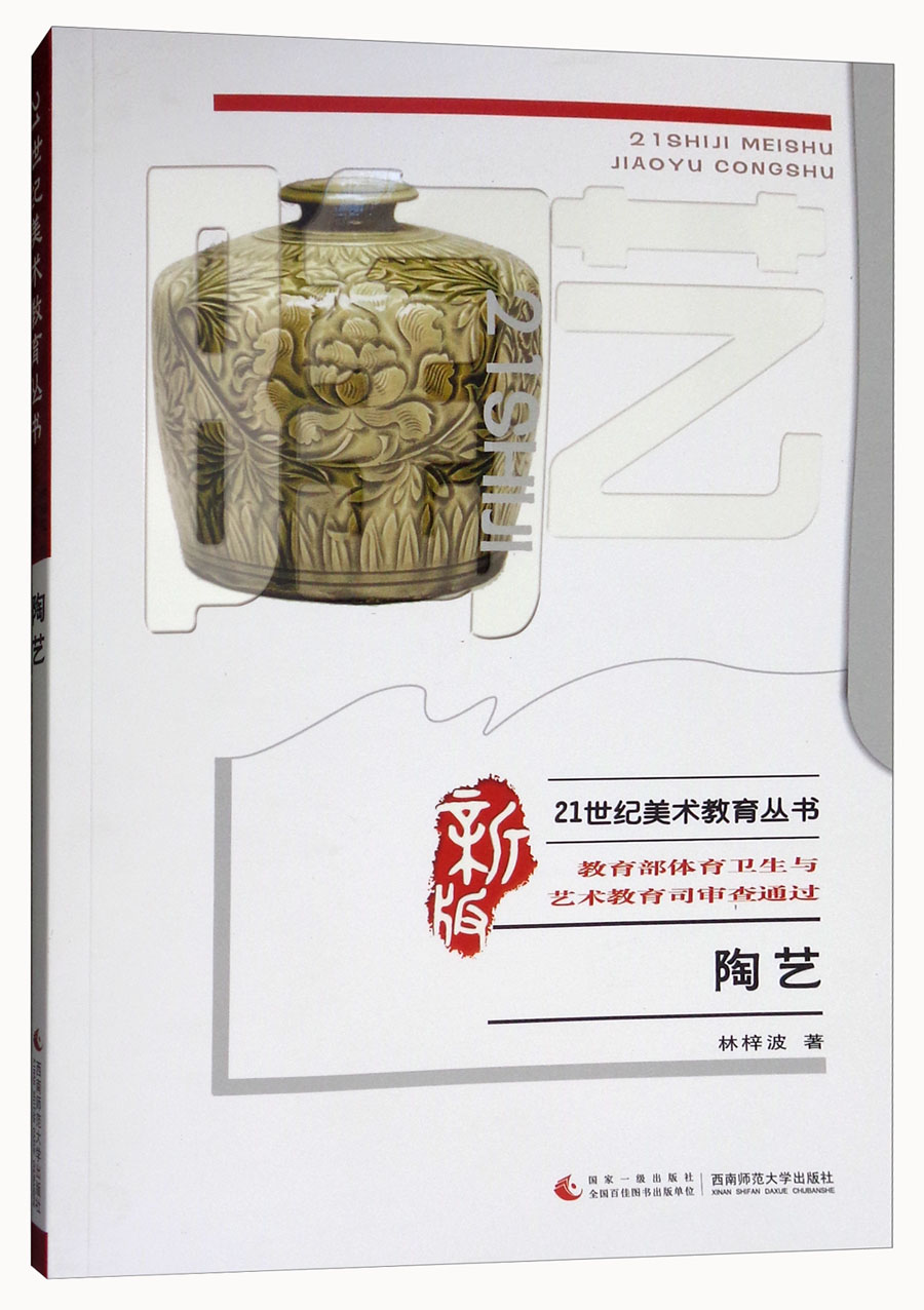 陶艺