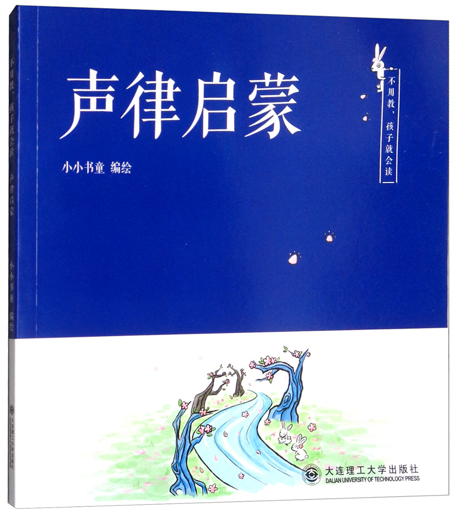 声律启蒙/不用教，孩子就会读