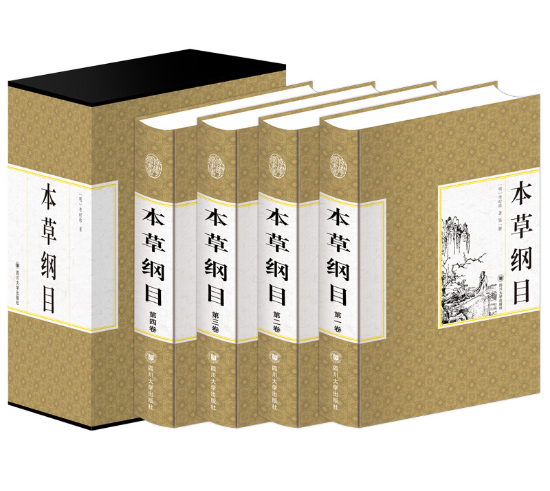 本草纲目（精装全四卷）李时珍著 中医四大名著黄帝内经食疗 中国传统医学 中医中草药著作