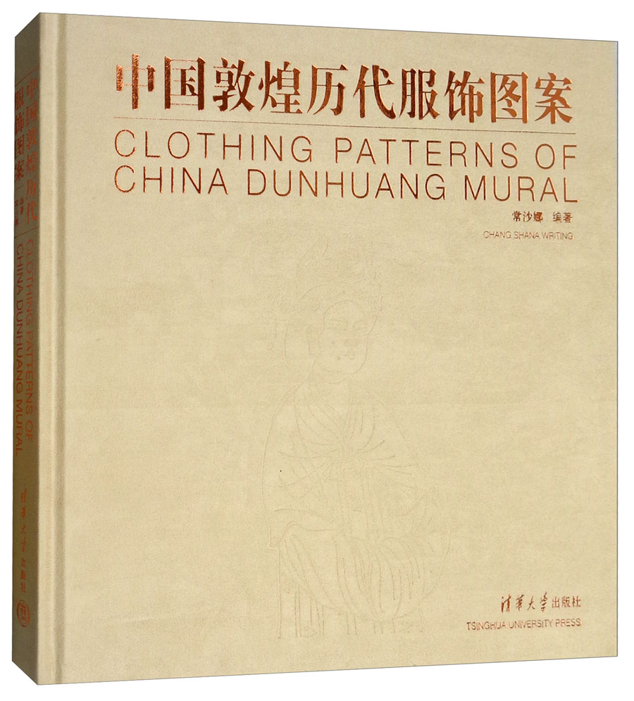 中国敦煌历代服饰图案