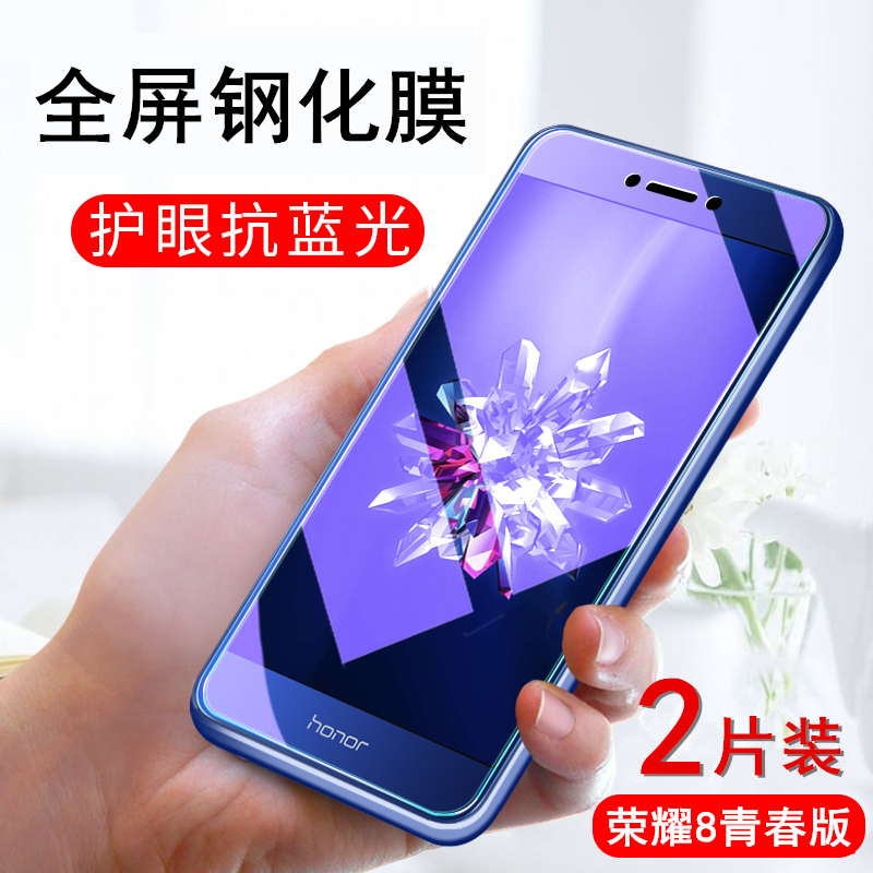 bova 荣耀8青春版钢化膜全屏覆盖pra-al00护眼抗蓝光钢化玻璃膜高清