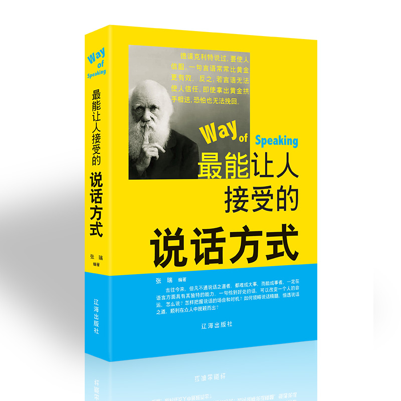 ZUI能让人接受的说话方式 讨人喜欢的说话方式有关于方面的学习了解知识怎么样如何说话与人沟通技巧