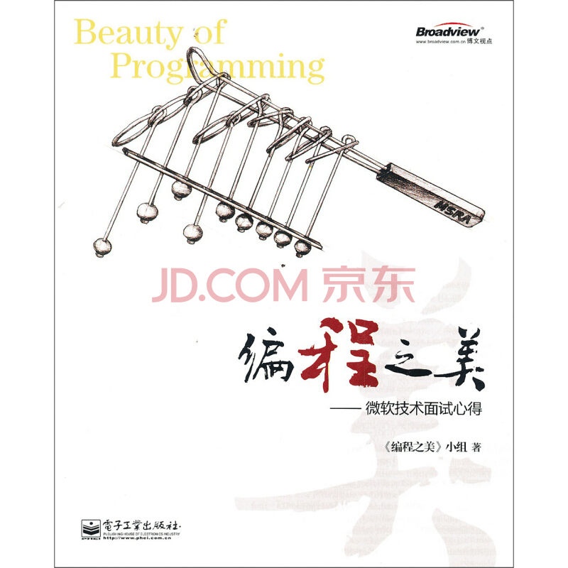 编程之美：微软技术面试心得(博文视点出品)