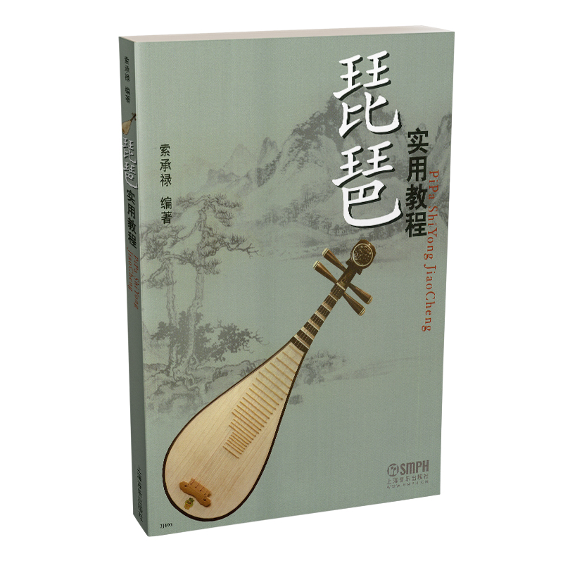 琵琶实用教程属于什么档次？