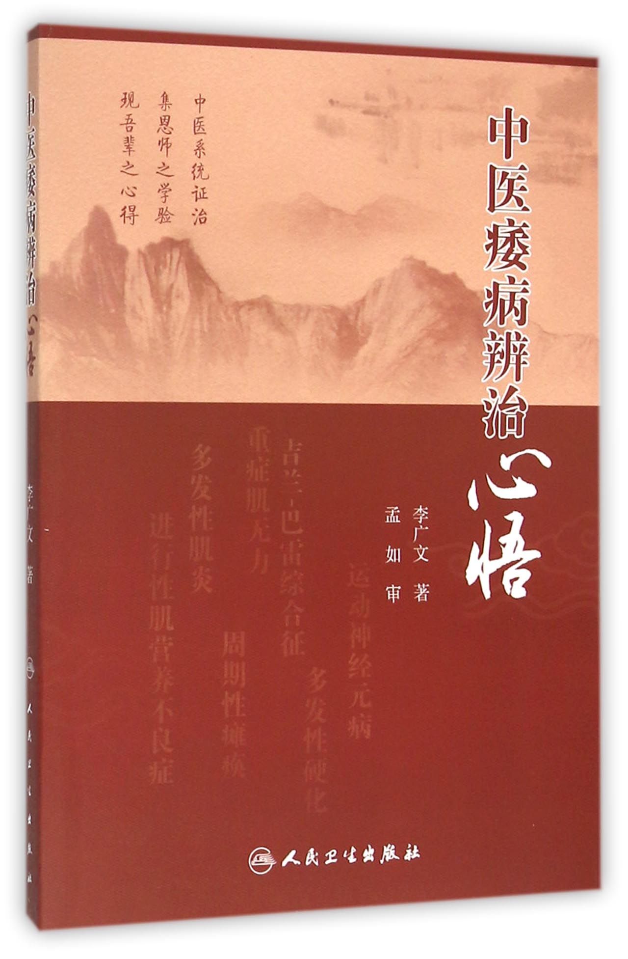 中医痿病辨治心悟怎么样,好用不?