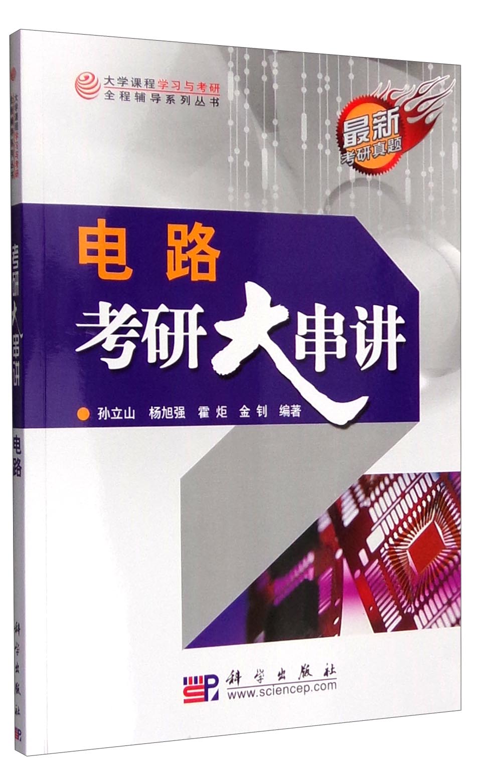 电路考研大串讲