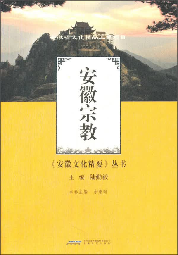 安徽宗教