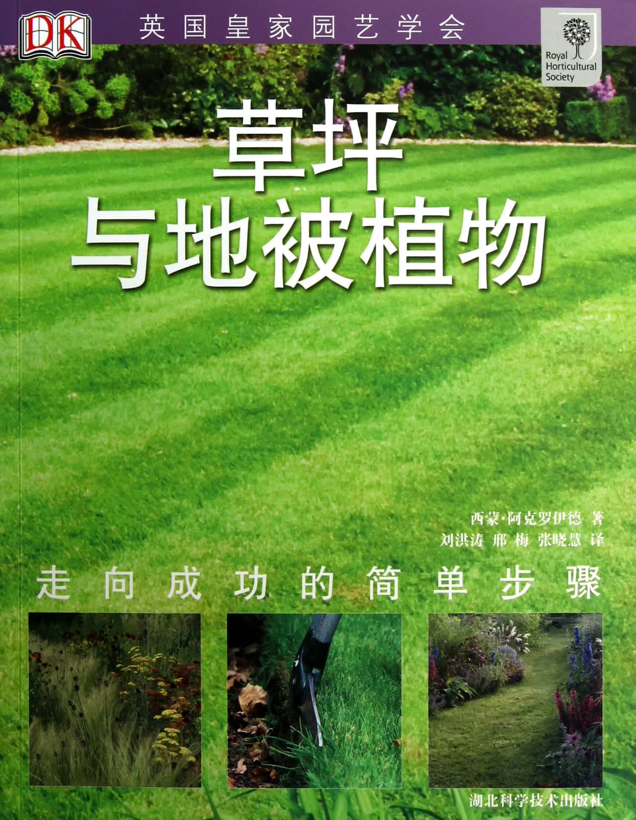 草坪与地被植物