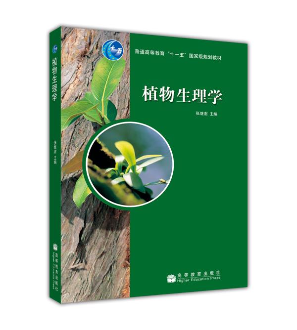 植物生理学