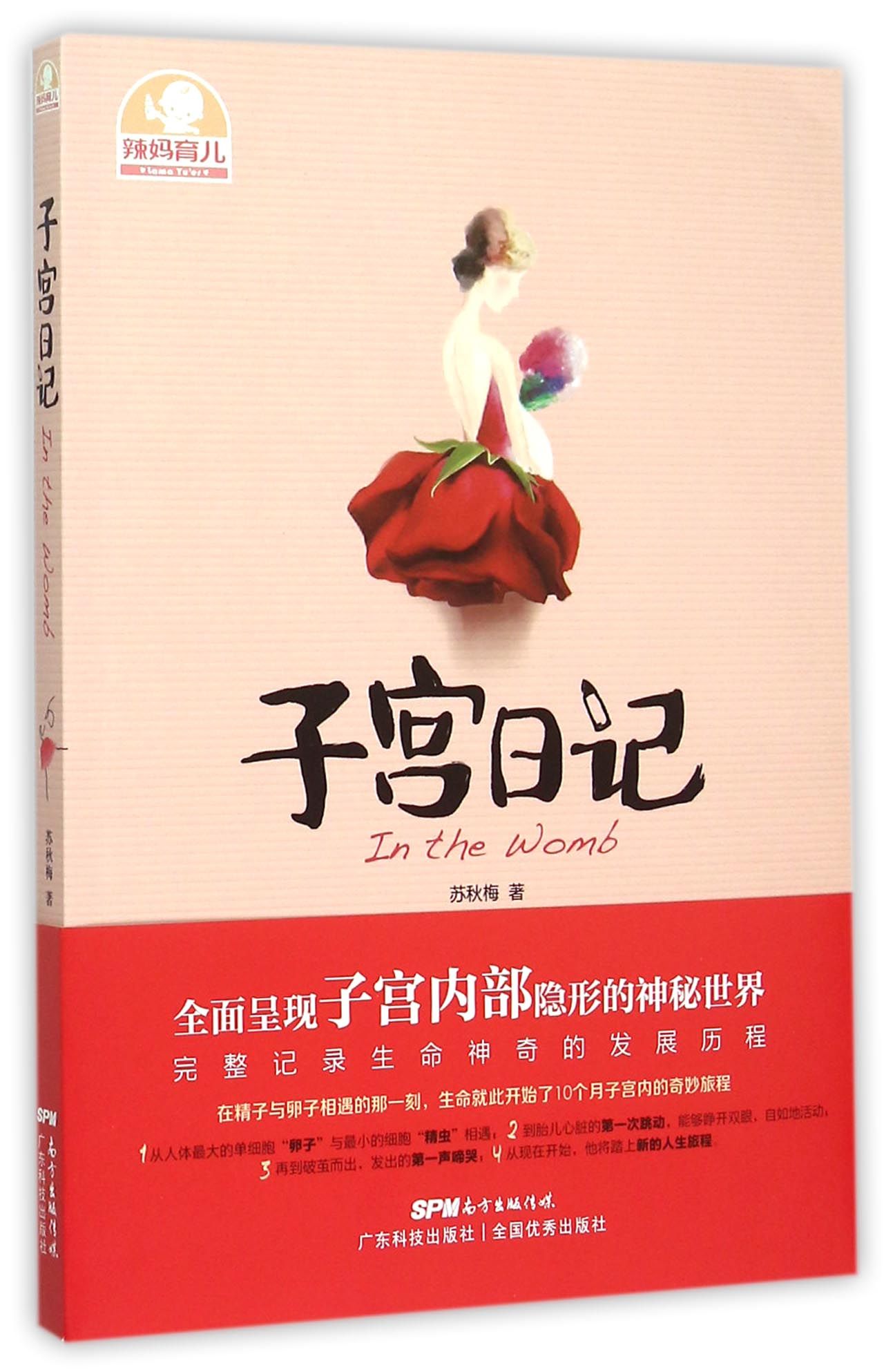 子宫日记(辣妈育儿)