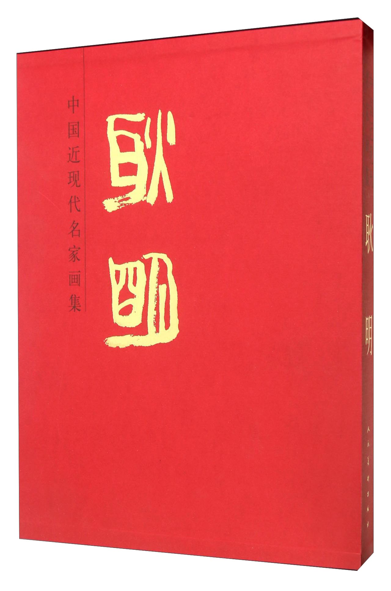 耿明