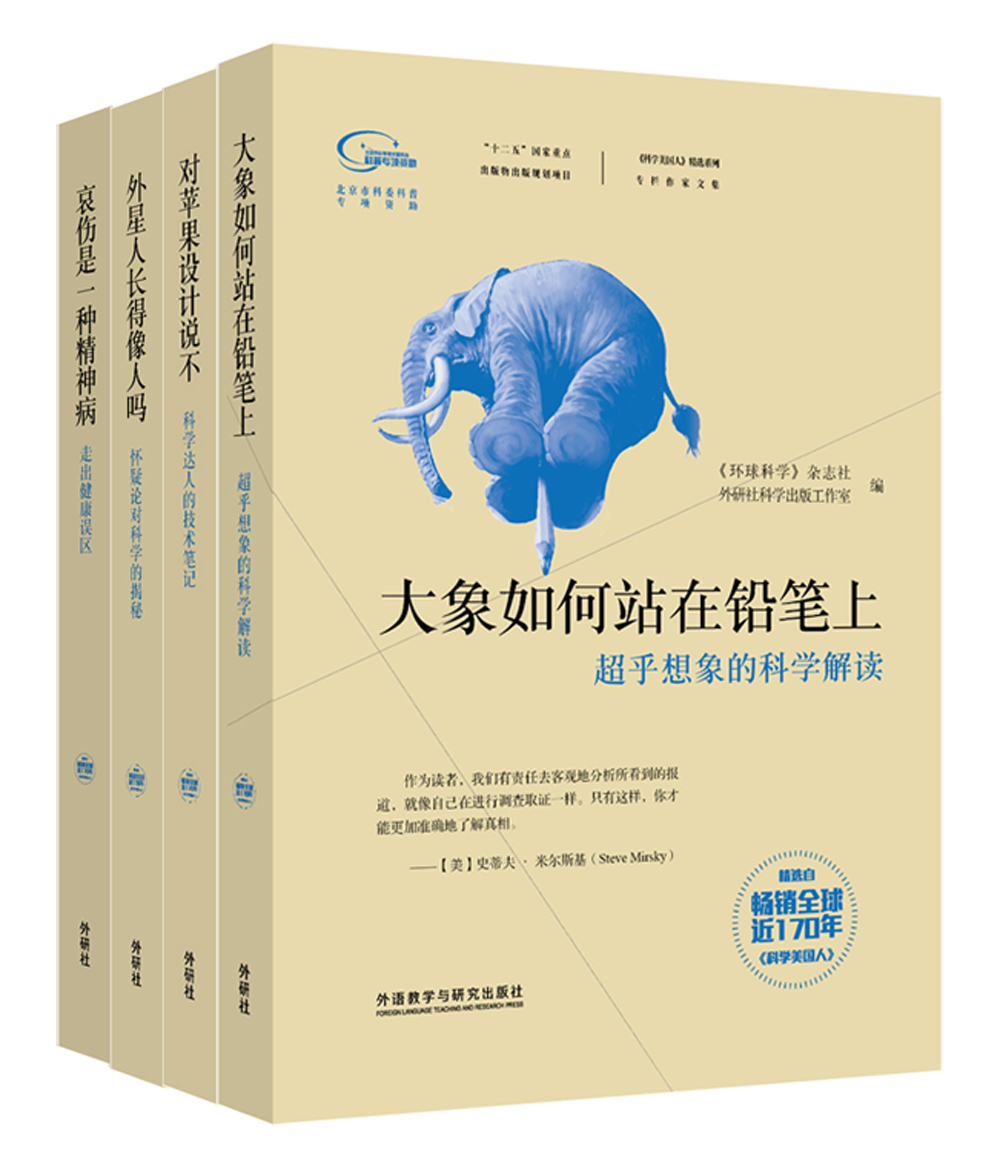 《科学美国人》精选系列.专栏作家文集（套装共4册）