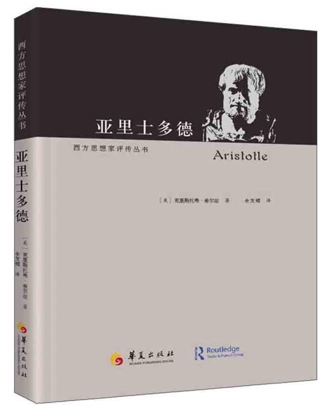 亚里士多德