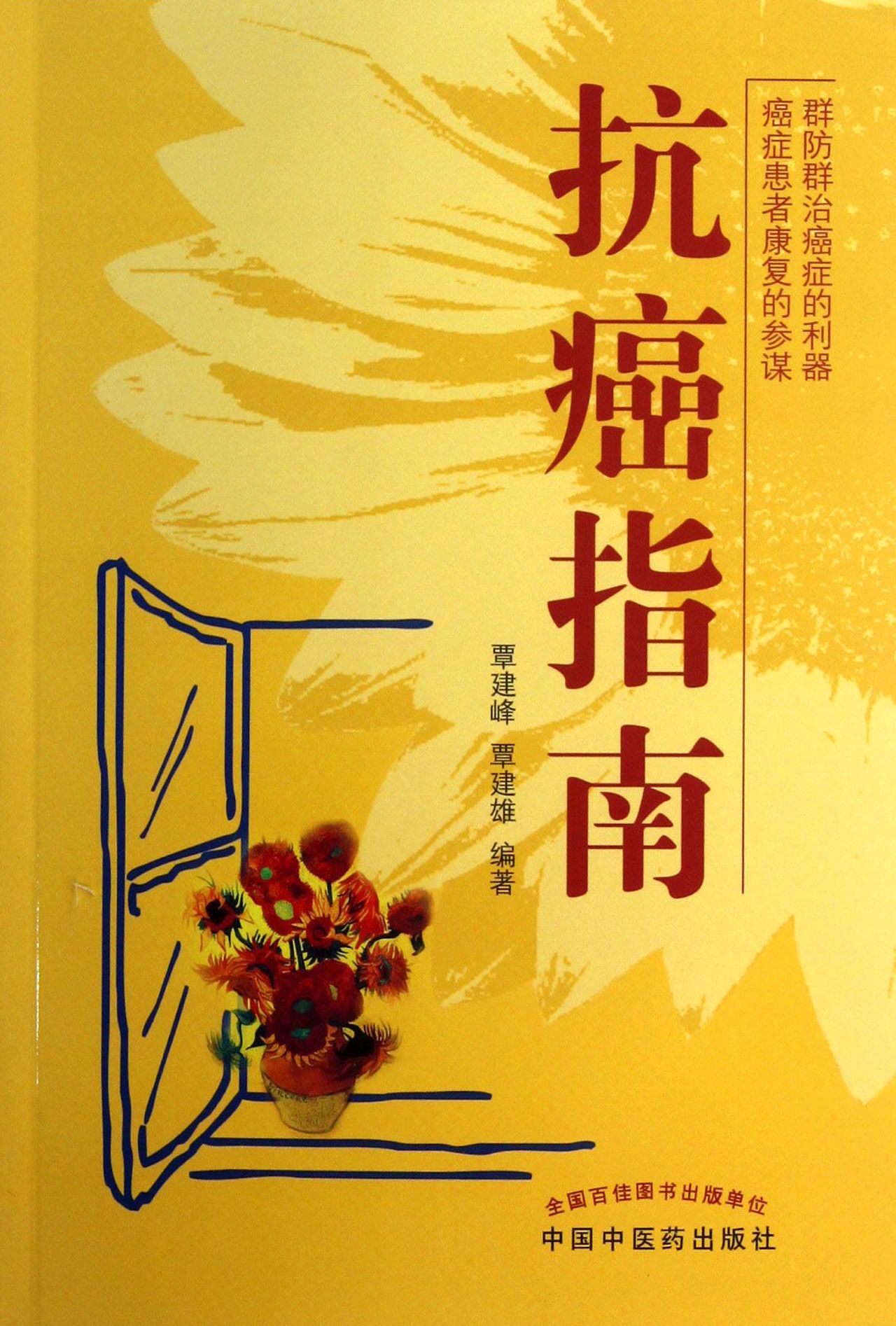 抗癌指南