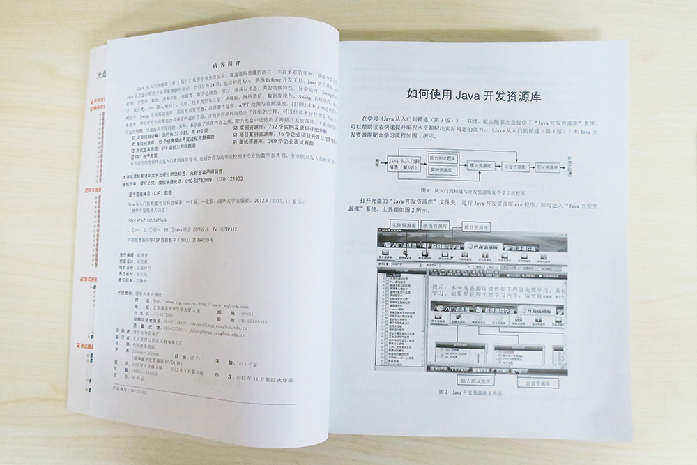 软件开发视频大讲堂：Java从入门到精通（第3版 附光盘）