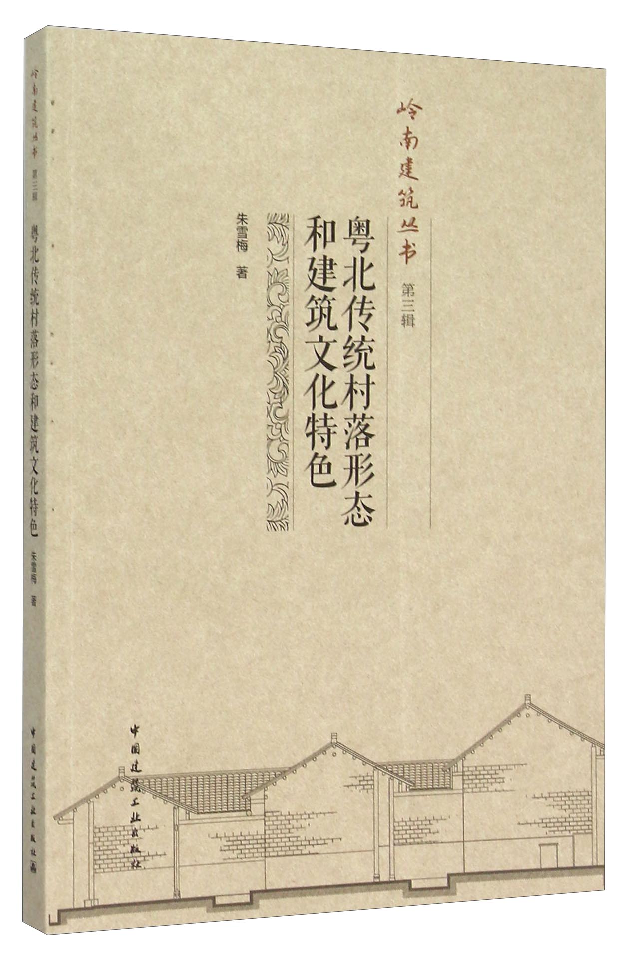 粤北传统村落形态和建筑文化特色