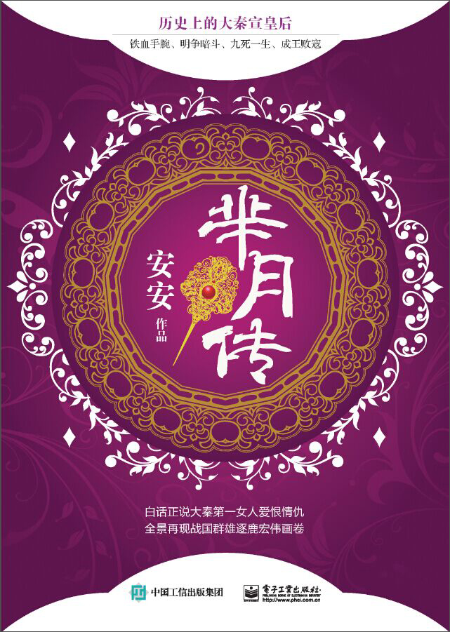 芈月传9787121272479