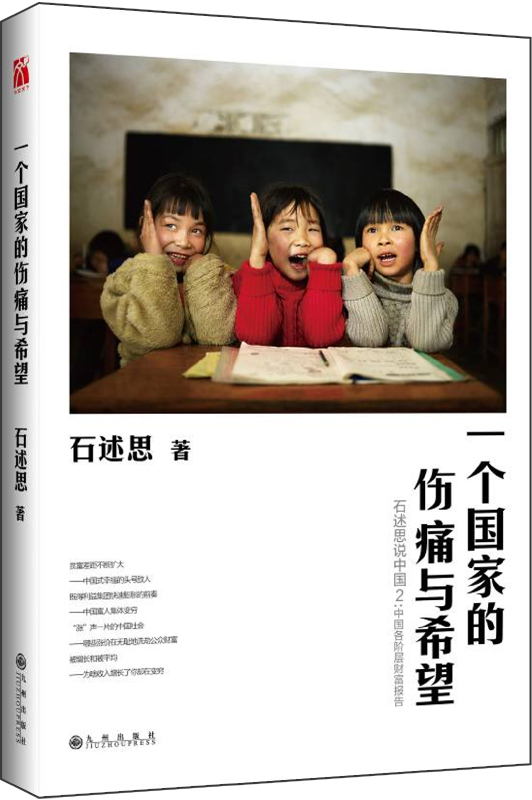 一个国家的伤痛与希望 9787510820182