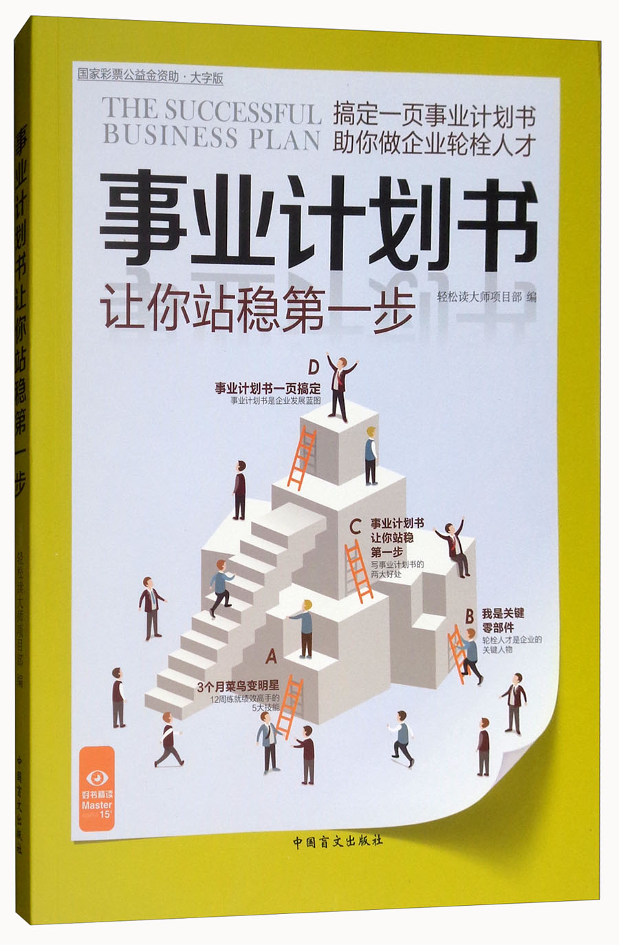事业计划书让你站稳第一步（大字版）