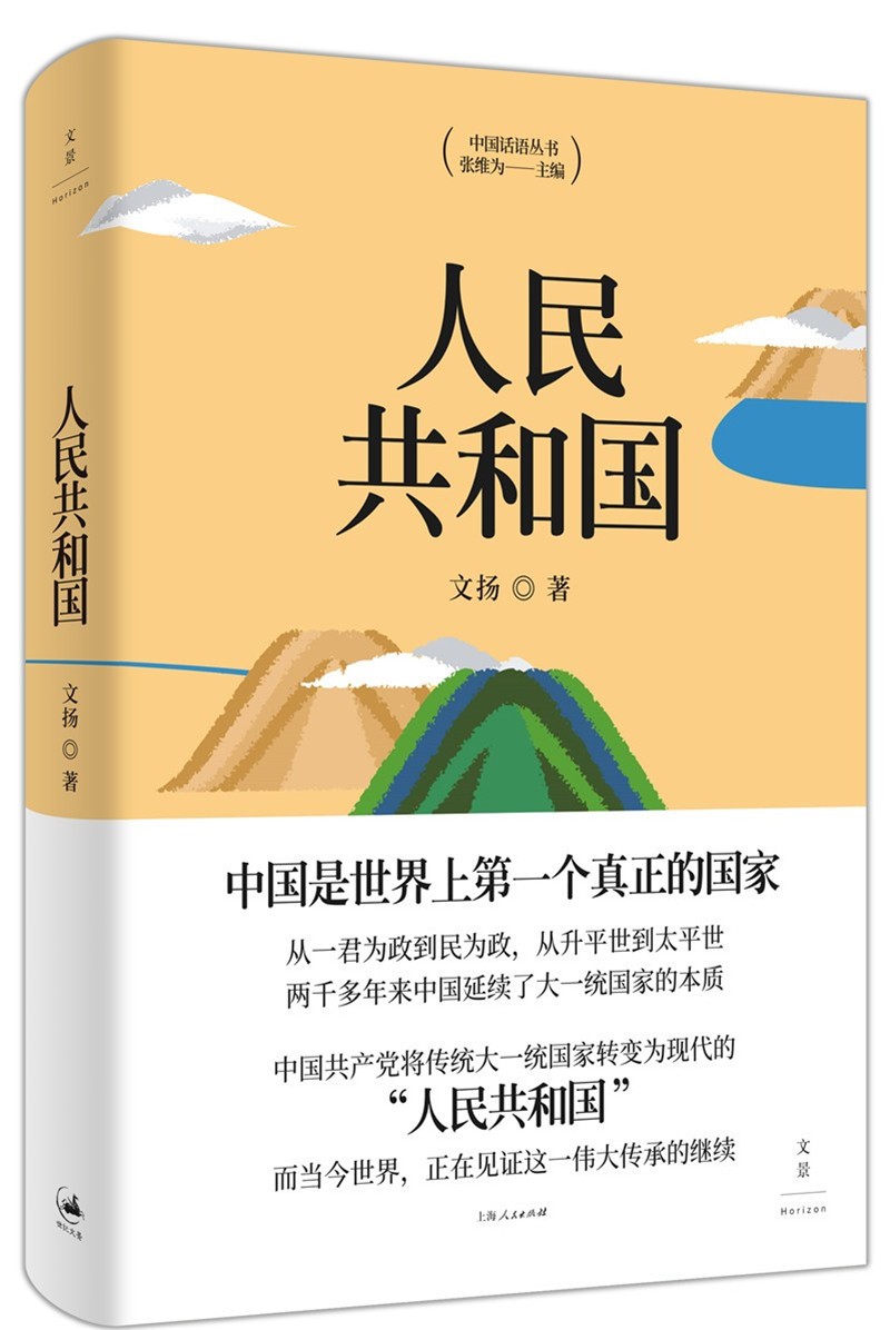 人民共和国