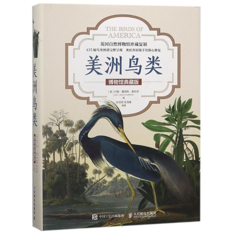 美洲鸟类(博物馆典藏版)