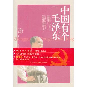 中国有个毛泽东-青年版