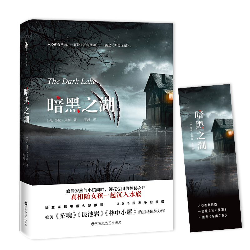暗黑之湖 9787550028487